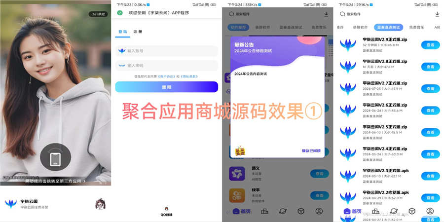 聚合应用商城iApp源码1.2