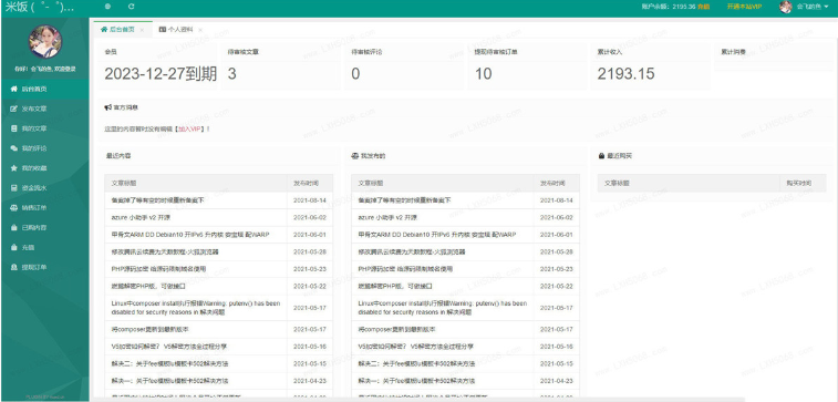 UserEmlog会员中心模板V1.0